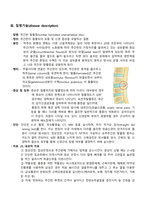 성인간호학실습 케이스스터디 (추간판 탈출증) [간호진단 및 간호과정 3개]-4