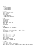 성인간호학실습 케이스스터디 (추간판 탈출증) [간호진단 및 간호과정 3개]-8