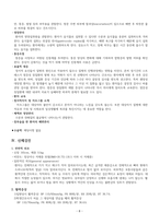 성인간호학실습 케이스스터디 (궤양성 대장염) [간호진단 및 간호과정 3개]-9