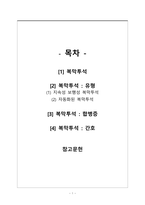 성인간호학 주제학습 [복막투석 환자 간호]-2
