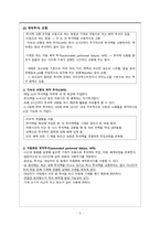 성인간호학 주제학습 [복막투석 환자 간호]-4