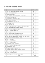 지역사회간호학실습 방문간호 케이스스터디 [간호진단 및 간호과정 5개]-11