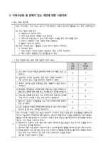 지역사회간호학실습 방문간호 케이스스터디 [간호진단 및 간호과정 5개]-12