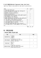 지역사회간호학실습 방문간호 케이스스터디 [간호진단 및 간호과정 5개]-17
