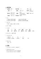 성인간호학실습 케이스스터디 (심방세동) [간호진단 및 간호과정 3개]-2
