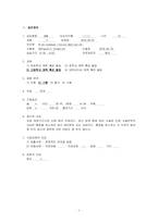 성인간호학실습 케이스스터디 (만성신부전) [간호진단 및 간호과정 5개]-2