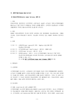 성인간호학실습 케이스스터디 (만성신부전) [간호진단 및 간호과정 5개]-4