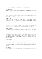 성인간호학실습 케이스스터디 (만성신부전) [간호진단 및 간호과정 5개]-6