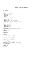 성인간호학실습 케이스스터디 (기침) [간호진단 및 간호과정 3개]-2
