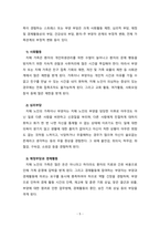 [노인복지론] 치매 노인 가족의 부양부담과 스트레스 대처 방안에 대하여 설명하시오.-5