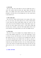 [노인복지론] 치매 노인 가족의 부양부담과 스트레스 대처 방안에 대하여 설명하시오.-6