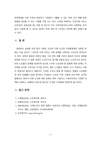[노인복지론] 치매 노인 가족의 부양부담과 스트레스 대처 방안에 대하여 설명하시오.-9