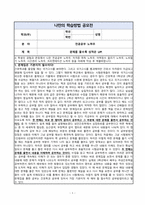 나만의 학습방법 공모전 [대학교 공모전 수상작]-1