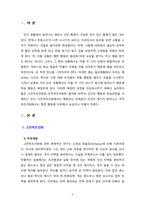 [심리학개론] 고전적조건화와 조작적조건화의 주요개념 및 특징에 대해 정리하고 우리 생활에서 바라볼수 있는 고전적조건화와 조작적조건화의 사례-2