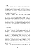 [심리학개론] 고전적조건화와 조작적조건화의 주요개념 및 특징에 대해 정리하고 우리 생활에서 바라볼수 있는 고전적조건화와 조작적조건화의 사례-4