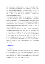 [심리학개론] 고전적조건화와 조작적조건화의 주요개념 및 특징에 대해 정리하고 우리 생활에서 바라볼수 있는 고전적조건화와 조작적조건화의 사례-5