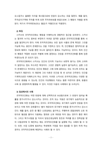 [심리학개론] 고전적조건화와 조작적조건화의 주요개념 및 특징에 대해 정리하고 우리 생활에서 바라볼수 있는 고전적조건화와 조작적조건화의 사례-7