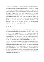 [심리학개론] 고전적조건화와 조작적조건화의 주요개념 및 특징에 대해 정리하고 우리 생활에서 바라볼수 있는 고전적조건화와 조작적조건화의 사례-8