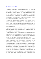[아동과학지도] 아동과학 교육의 중요성에 대하여 근거를 들어 자기의 주장을 논리적으로 기술해 주세요 -2