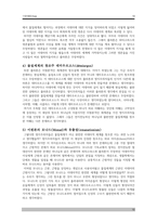 골로새서 연구와 골로새 교회에 침투한 이단들 영지주의와 율법주의, 그리고 올바른 구원관의 필요성-10