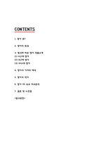 향가 ( 특징 / 형식 / 작품소개 / 향가 가치와 해석 / 느낀점)-2