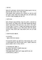 향가 ( 특징 / 형식 / 작품소개 / 향가 가치와 해석 / 느낀점)-3