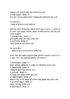 향가 ( 특징 / 형식 / 작품소개 / 향가 가치와 해석 / 느낀점)-4