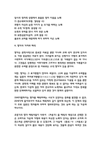 향가 ( 특징 / 형식 / 작품소개 / 향가 가치와 해석 / 느낀점)-5