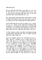 향가 ( 특징 / 형식 / 작품소개 / 향가 가치와 해석 / 느낀점)-6