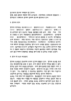 향가 ( 특징 / 형식 / 작품소개 / 향가 가치와 해석 / 느낀점)-7