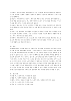 노인복지실천의 세 가지 구성체계에 대해 정리하고 사회복지사가 갖추어야할 역량에 대해서 정리하시오-5