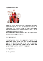 코카콜라 (SWOT분석 / STP분석 / 마케팅 4P분석 / 코카콜라 향후 마케팅방향 제시)-3