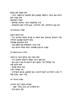 코카콜라 (SWOT분석 / STP분석 / 마케팅 4P분석 / 코카콜라 향후 마케팅방향 제시)-4