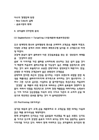 코카콜라 (SWOT분석 / STP분석 / 마케팅 4P분석 / 코카콜라 향후 마케팅방향 제시)-5