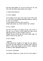 코카콜라 (SWOT분석 / STP분석 / 마케팅 4P분석 / 코카콜라 향후 마케팅방향 제시)-6