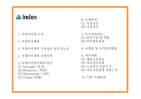 창업계획서 - 대학생타켓 신개념 문화공간 및 BAR 창업 사업계획서 PPT-2