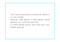 창업계획서 - 대학생타켓 신개념 문화공간 및 BAR 창업 사업계획서 PPT-4