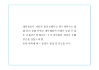 창업계획서 - 대학생타켓 신개념 문화공간 및 BAR 창업 사업계획서 PPT-6