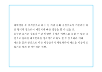 창업계획서 - 대학생타켓 신개념 문화공간 및 BAR 창업 사업계획서 PPT-8