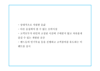 창업계획서 - 대학생타켓 신개념 문화공간 및 BAR 창업 사업계획서 PPT-10