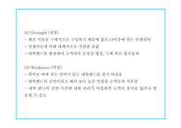 창업계획서 - 대학생타켓 신개념 문화공간 및 BAR 창업 사업계획서 PPT-12
