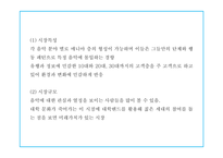 창업계획서 - 대학생타켓 신개념 문화공간 및 BAR 창업 사업계획서 PPT-15