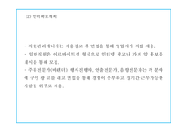창업계획서 - 대학생타켓 신개념 문화공간 및 BAR 창업 사업계획서 PPT-18