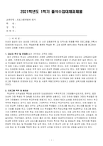 프로그램개발과 평가 과제(방통대 사회복지학과 3학년 1학기 중간과제물)-1