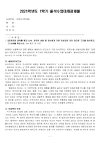 사회복지학개론 과제(방통대 사회복지학과 3학년 1학기 중간 대체 과제물)-1