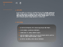 탁구 포핸드 드라이브의 역학적 분석-4
