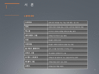 탁구 포핸드 드라이브의 역학적 분석-5