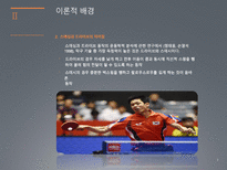 탁구 포핸드 드라이브의 역학적 분석-7