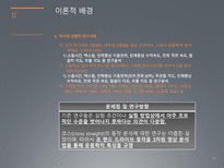 탁구 포핸드 드라이브의 역학적 분석-11