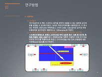 탁구 포핸드 드라이브의 역학적 분석-14